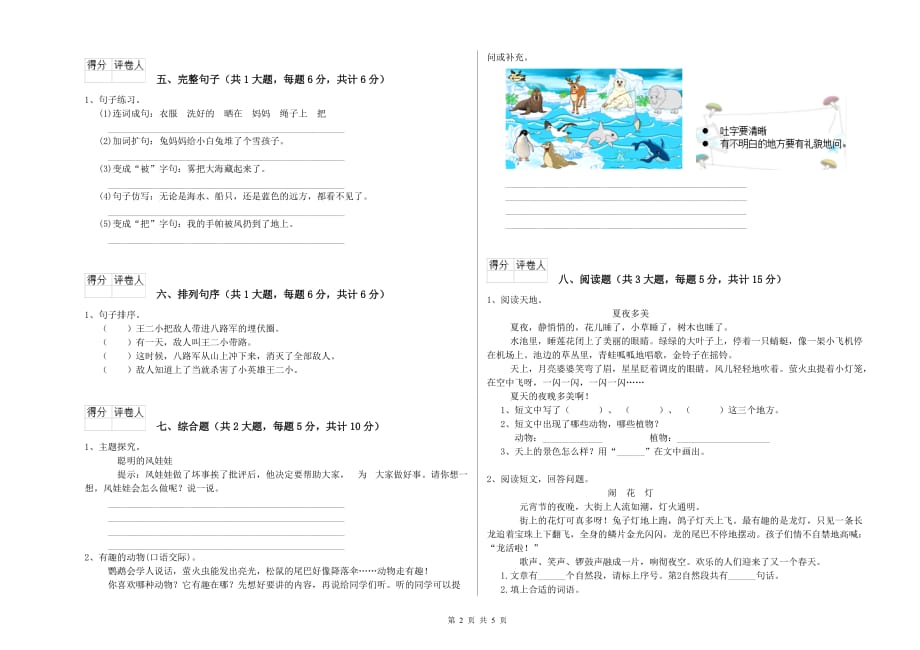 池州市实验小学二年级语文下学期同步练习试题 含答案.doc_第2页