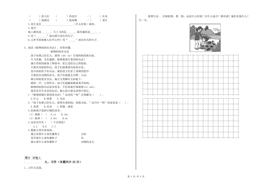 池州市实验小学二年级语文下学期同步练习试题 含答案.doc_第3页