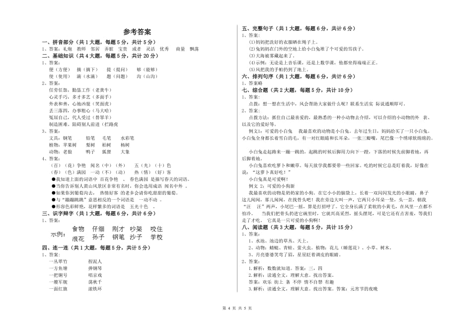 池州市实验小学二年级语文下学期同步练习试题 含答案.doc_第4页