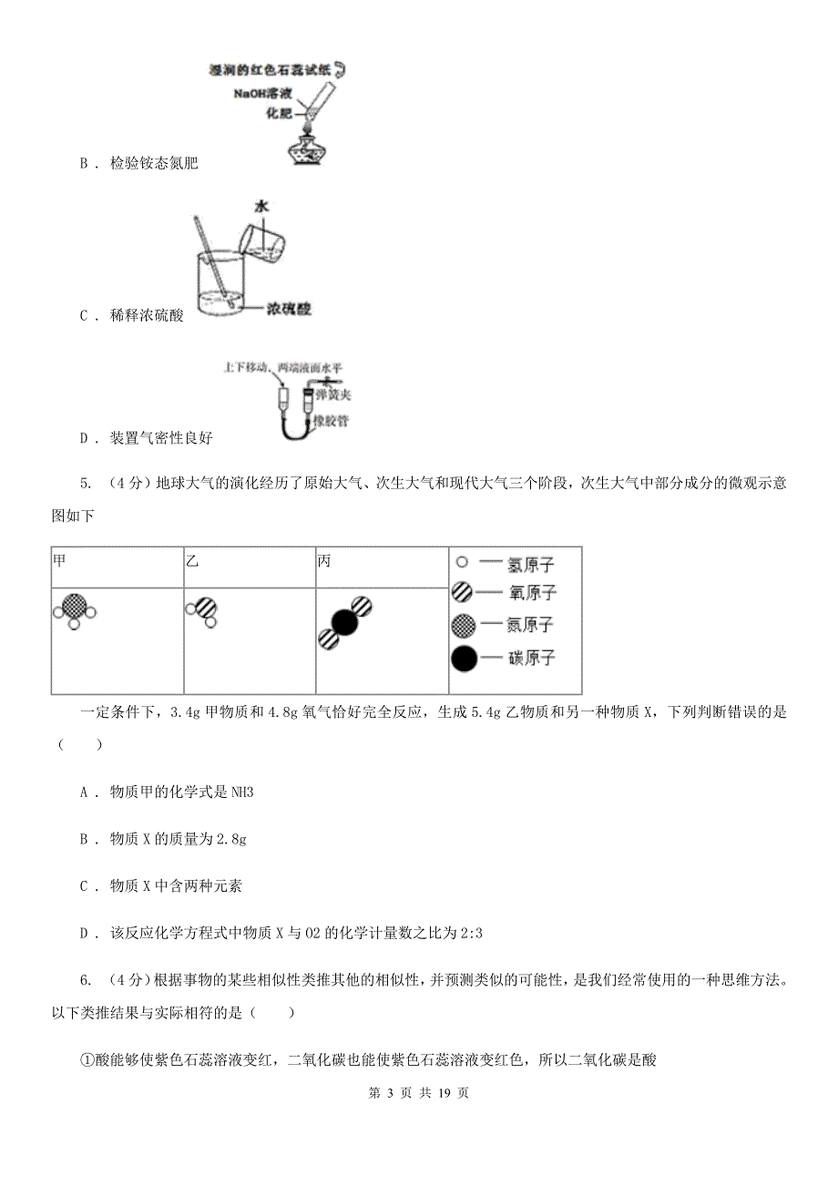 牛津上海版2019-2020学年九年级上学期科学期末质量检测试卷B卷.doc_第3页