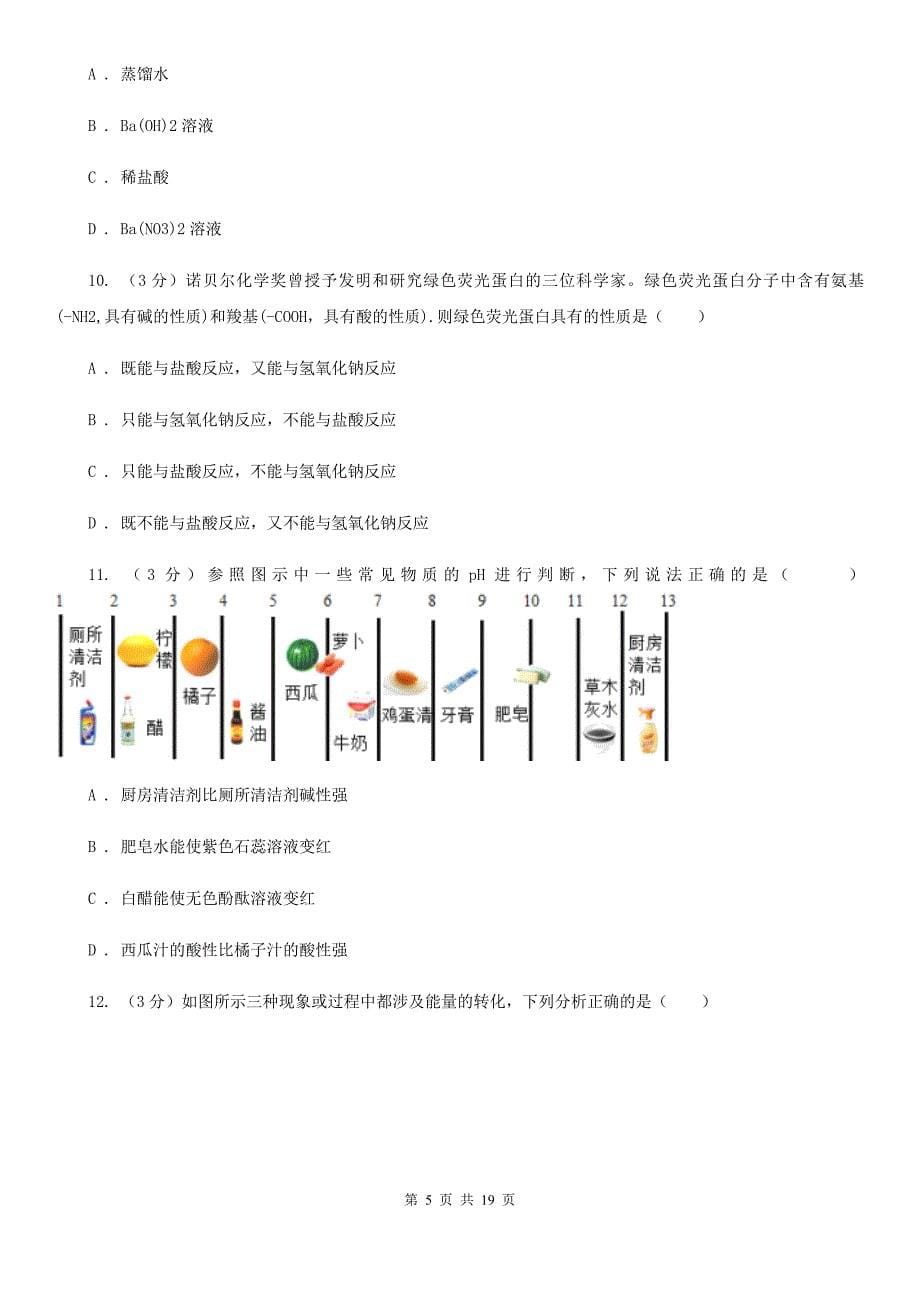 牛津上海版2019-2020学年九年级上学期科学期末质量检测试卷B卷.doc_第5页