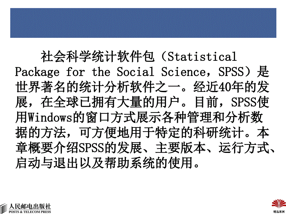 《spss16使用教程》PPT课件.ppt_第3页