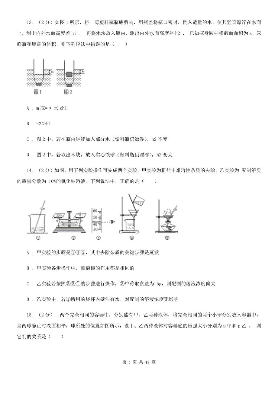 北师大版2019-2020学年上学期八年级科学教学质量检测（一）（II）卷.doc_第5页