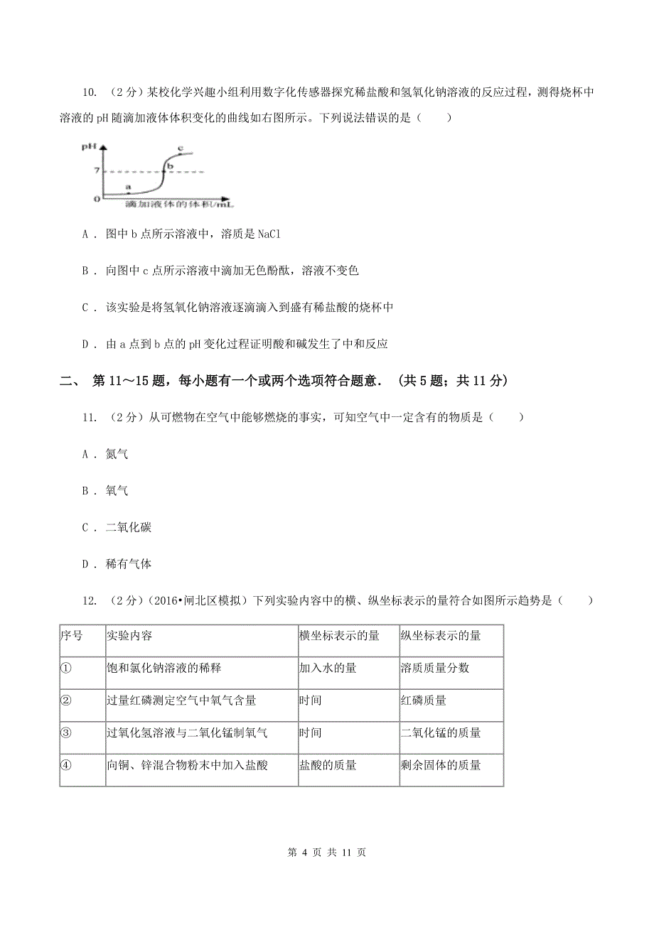 鲁教版 中考化学三模试卷C卷.doc_第4页