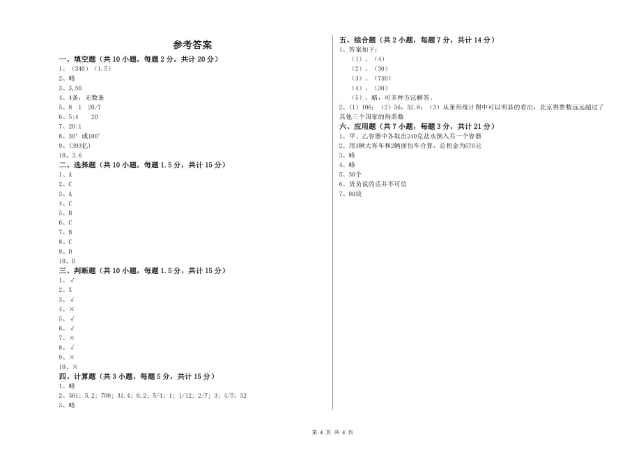 2020年六年级数学上学期自我检测试卷 苏教版（含答案）.doc_第4页