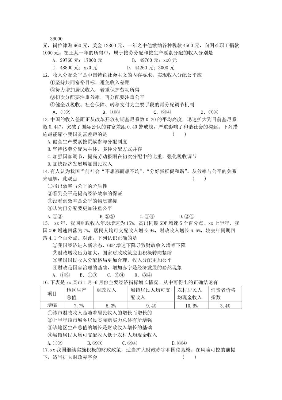 2019-2020年高一12月月考政治试题含答案.doc_第3页