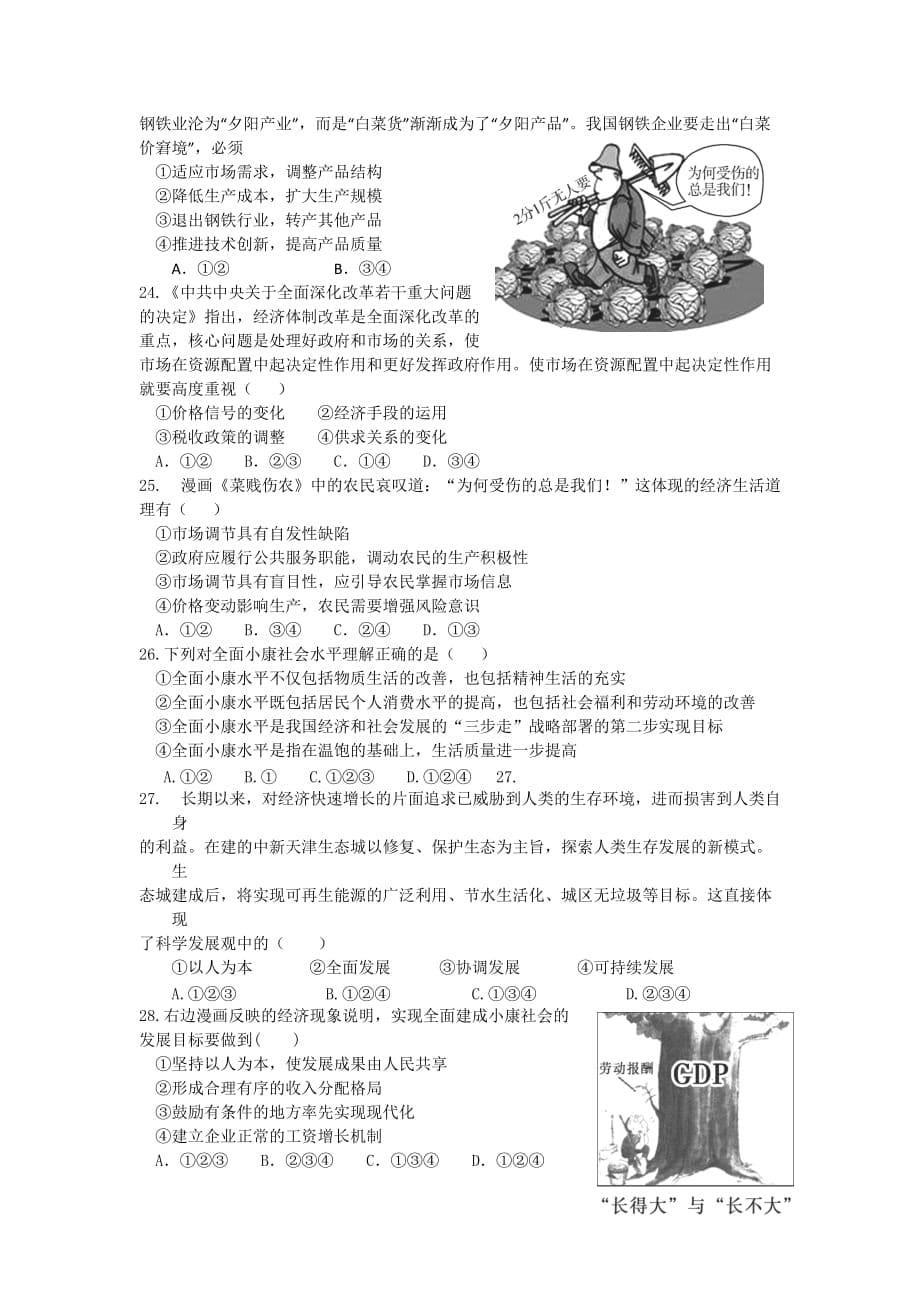 2019-2020年高一12月月考政治试题含答案.doc_第5页