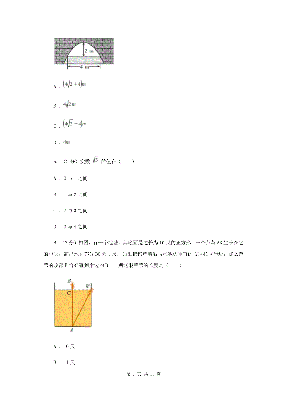 2019届八年级上学期数学第一次月考试卷H卷.doc_第2页