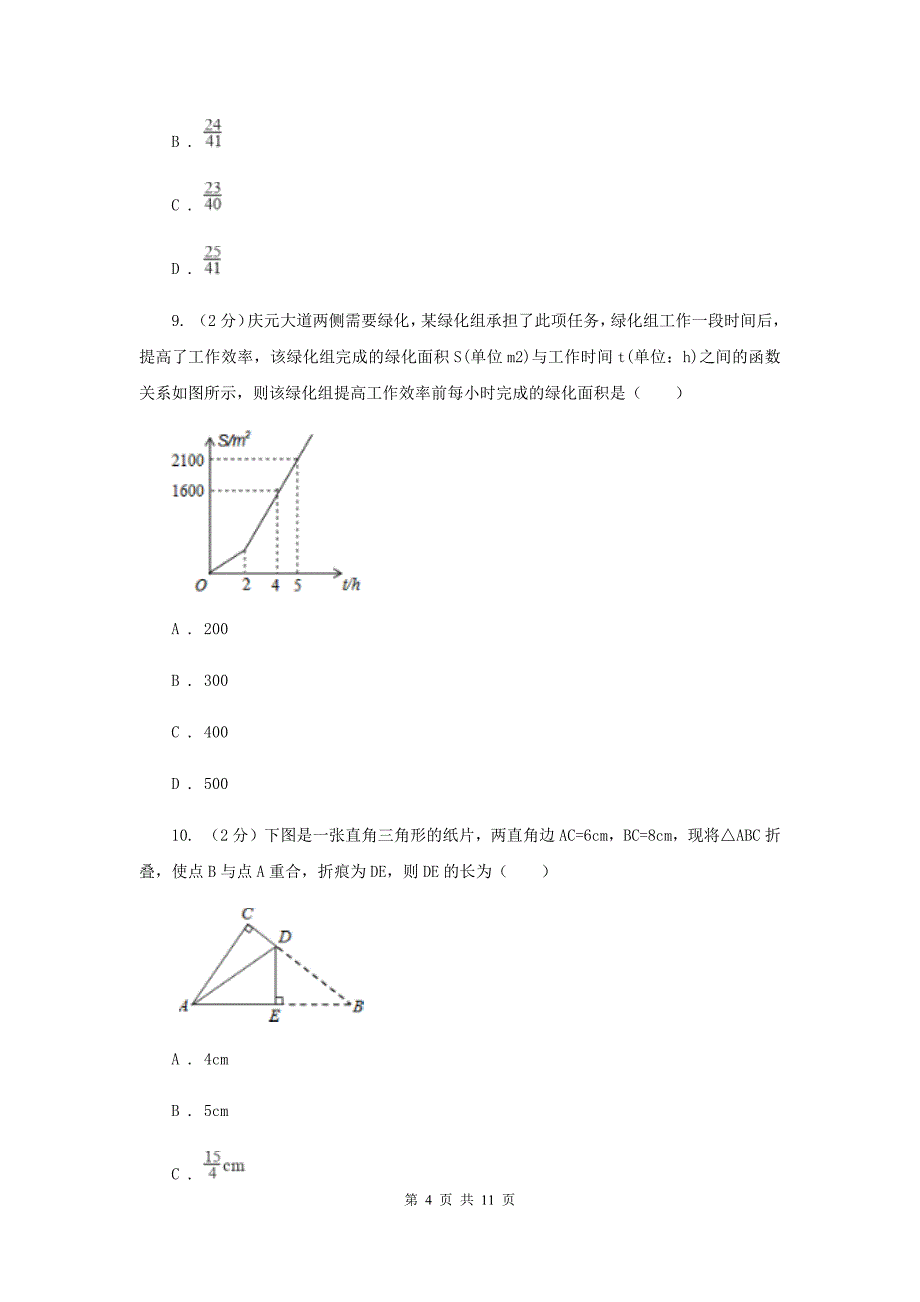 2019届八年级上学期数学第一次月考试卷H卷.doc_第4页