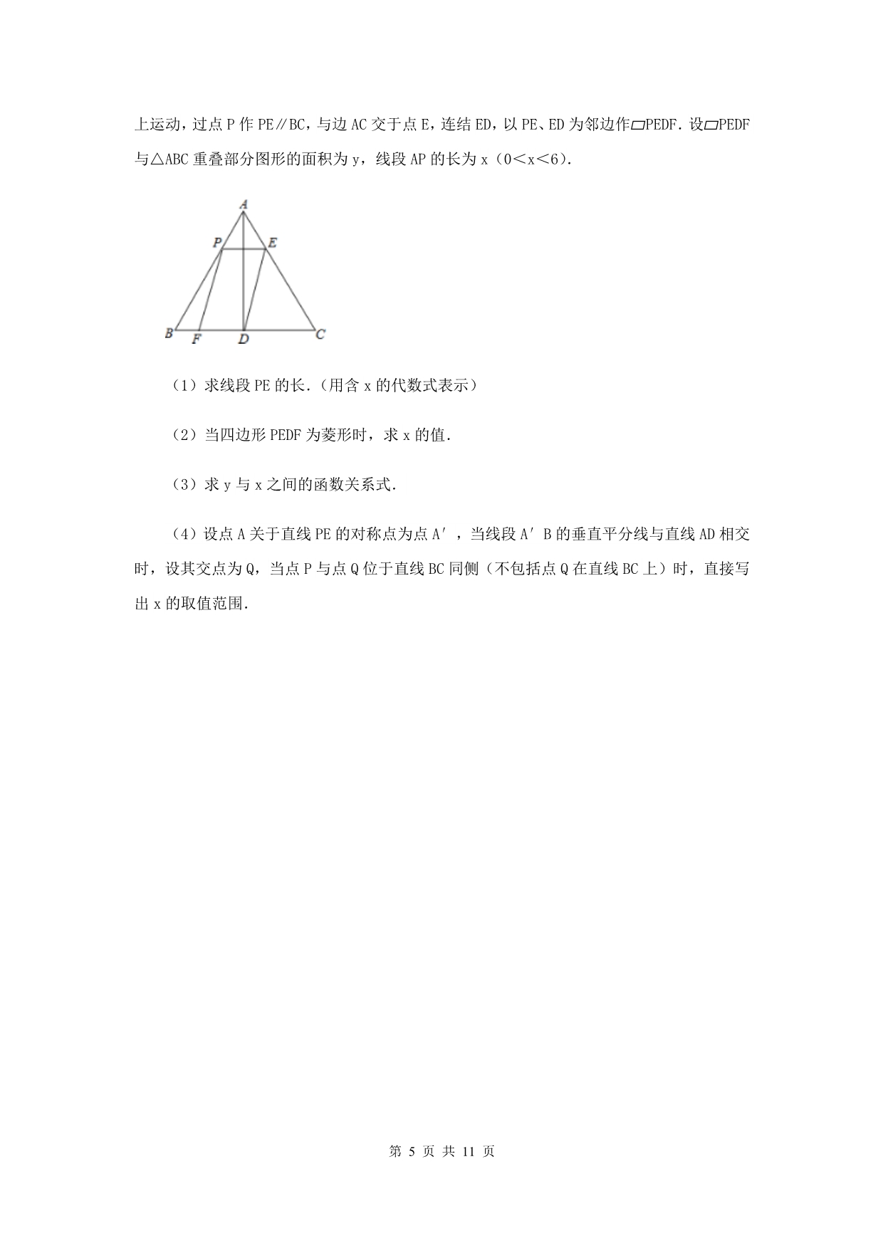 2020年中考数学几何部分基础考点训练10：平行四边形A卷.doc_第5页