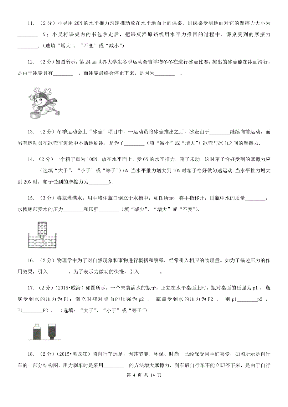 沪科版2019-2020学年八年级下学期物理第一次月考试卷（22）.doc_第4页