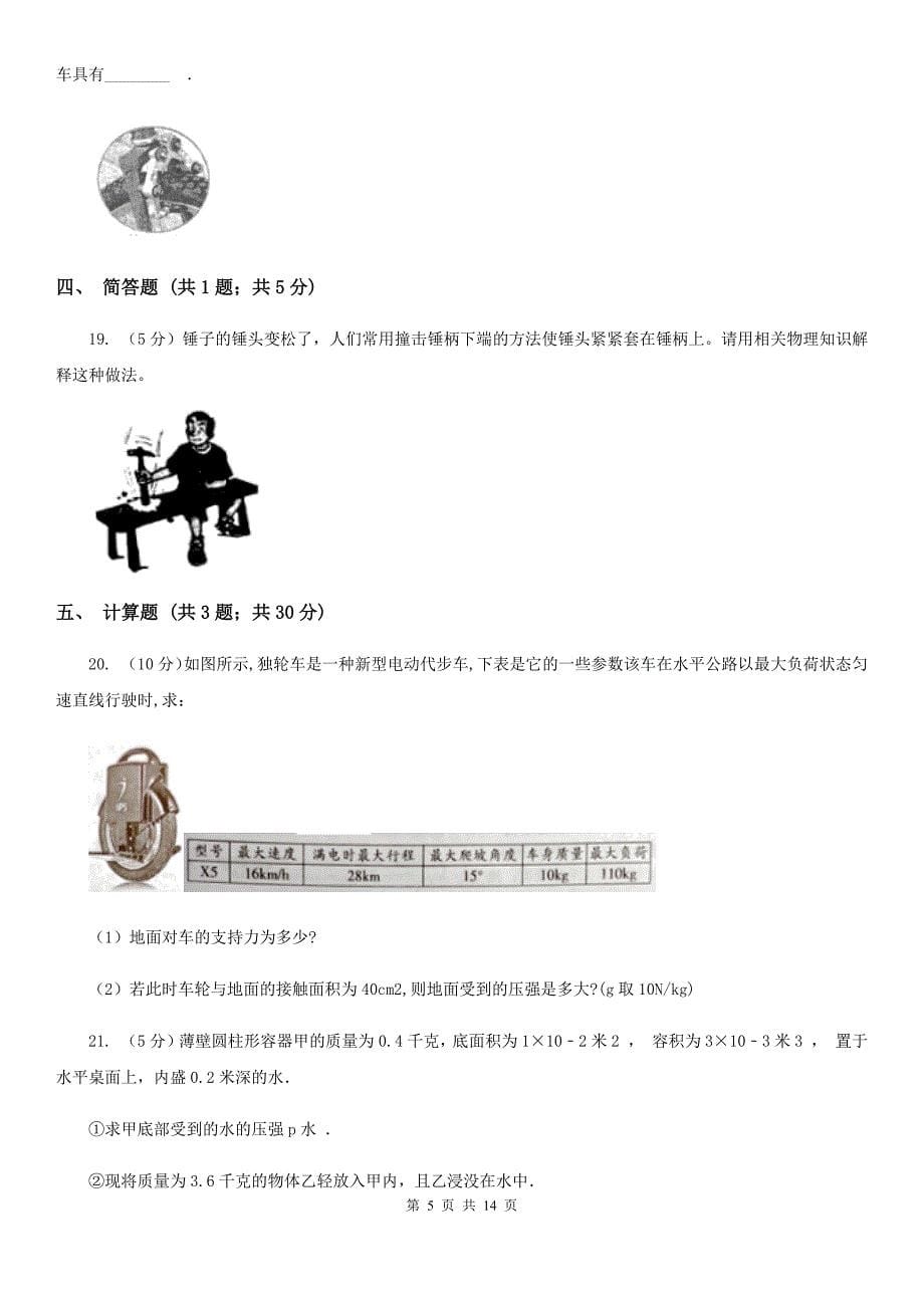 沪科版2019-2020学年八年级下学期物理第一次月考试卷（22）.doc_第5页