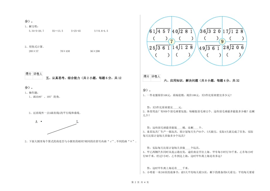 四年级数学【下册】全真模拟考试试卷 苏教版（附解析）.doc_第2页