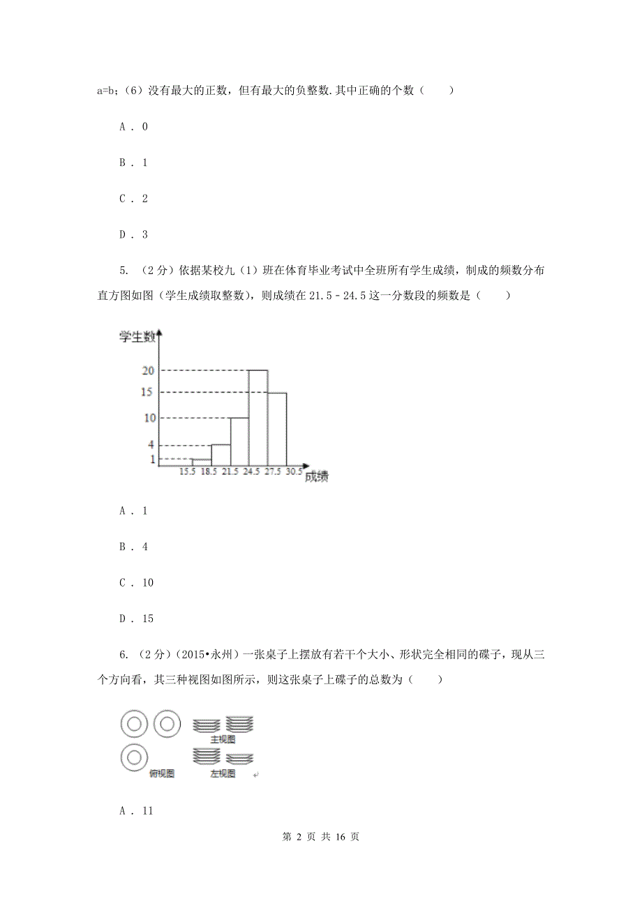 2020年中考数学三模试卷C卷 .doc_第2页