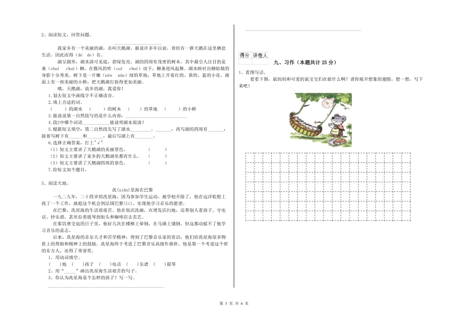 2019年重点小学二年级语文【下册】同步检测试卷B卷 附答案.doc_第3页