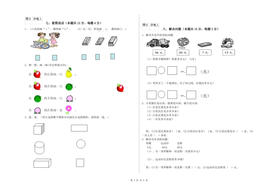 2020年重点小学一年级数学【下册】自我检测试题A卷 附解析.doc_第3页