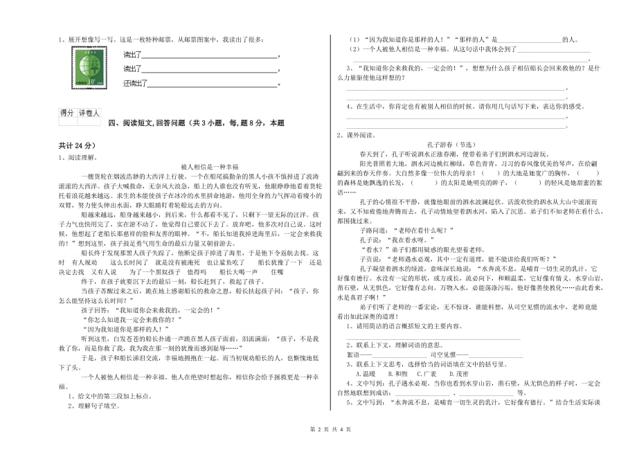 阿里地区重点小学六年级语文下学期模拟考试试题 含答案.doc_第2页