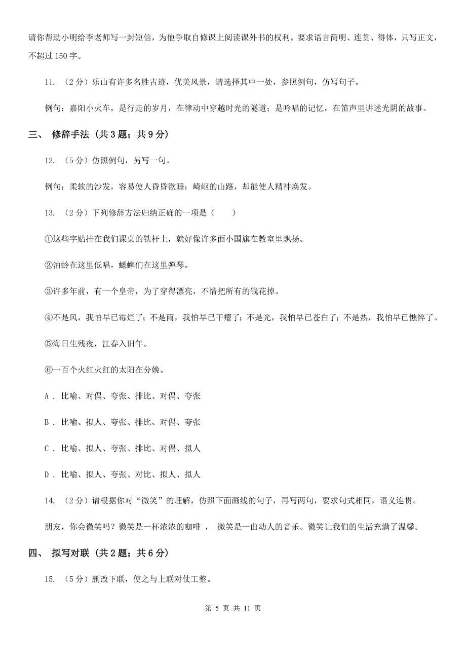 鄂教版备考2020年中考语文高频考点剖析：专题3 语言运用相关问题A卷.doc_第5页