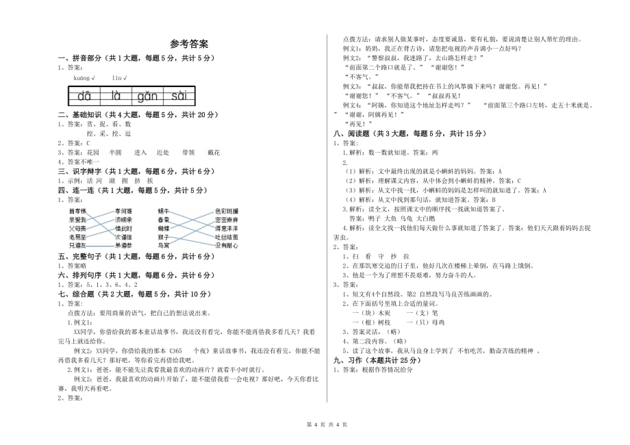 怒江傈僳族自治州实验小学二年级语文上学期模拟考试试题 含答案.doc_第4页