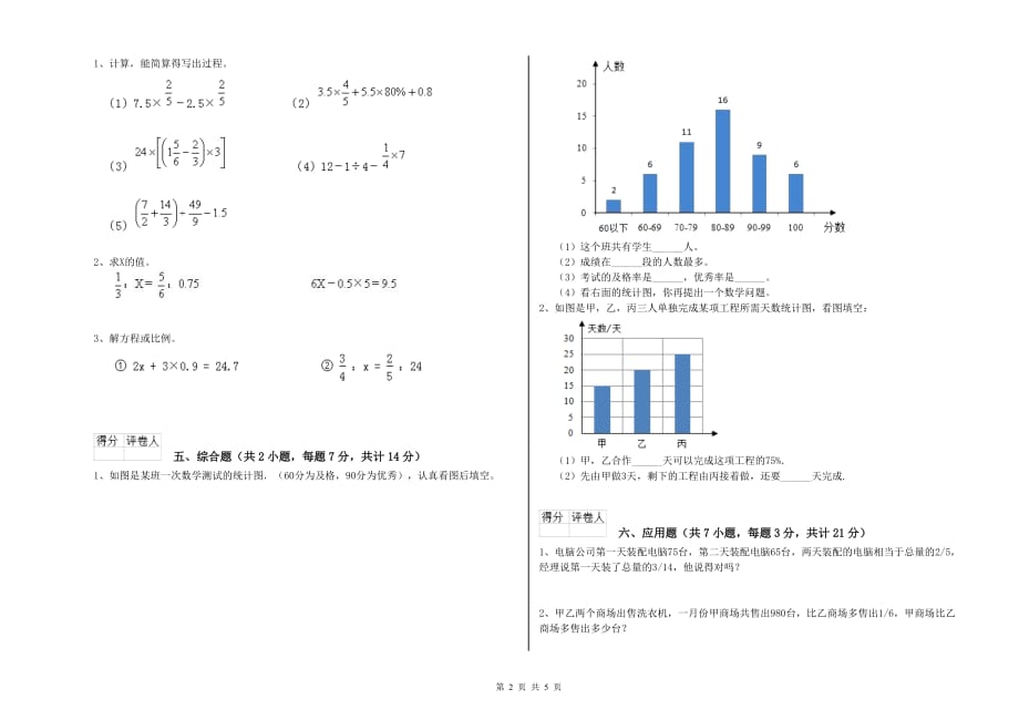 成都市实验小学六年级数学上学期开学考试试题 附答案.doc_第2页