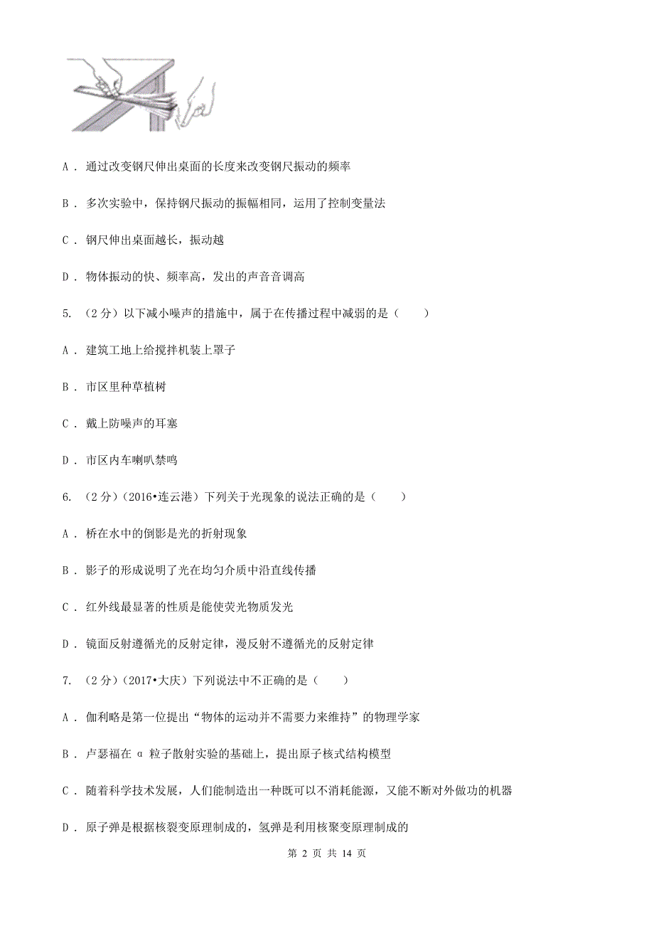 北师大版2019-2020学年八年级上学期物理期中测试试卷C卷.doc_第2页