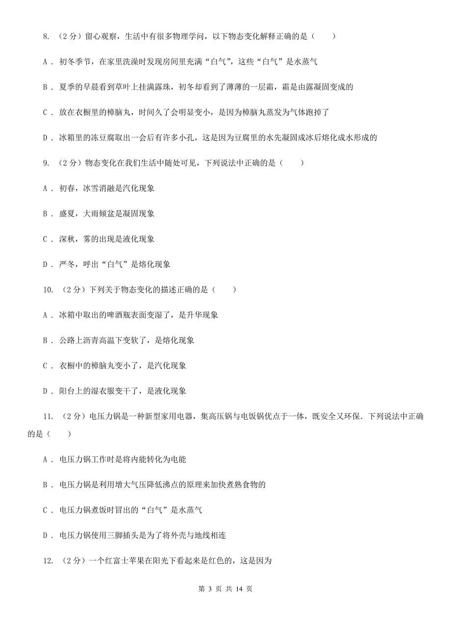 北师大版2019-2020学年八年级上学期物理期中测试试卷C卷.doc_第3页