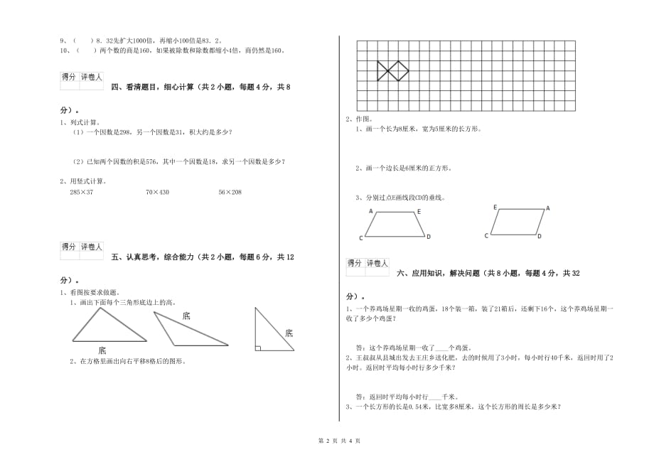 四年级数学上学期每周一练试题 浙教版（附答案）.doc_第2页