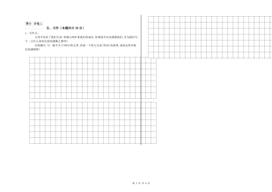 赣南版2019年六年级语文下学期能力检测试卷 含答案.doc_第3页