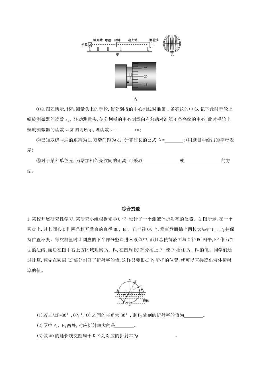 2019年高考物理一轮复习 第十五章 光学 实验 测定玻璃的折射率 实验 用双缝干涉测光的波长检测.doc_第3页