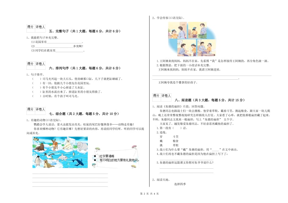 2020年重点小学二年级语文上学期能力测试试卷 含答案.doc_第2页