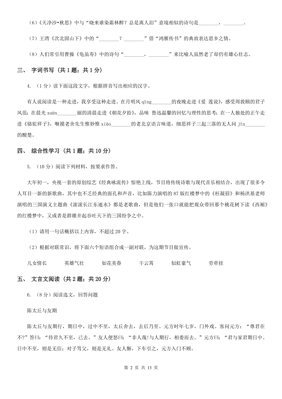 鲁教版2020届九年级语文初中毕业生学业模拟考试试卷B卷.doc_第2页