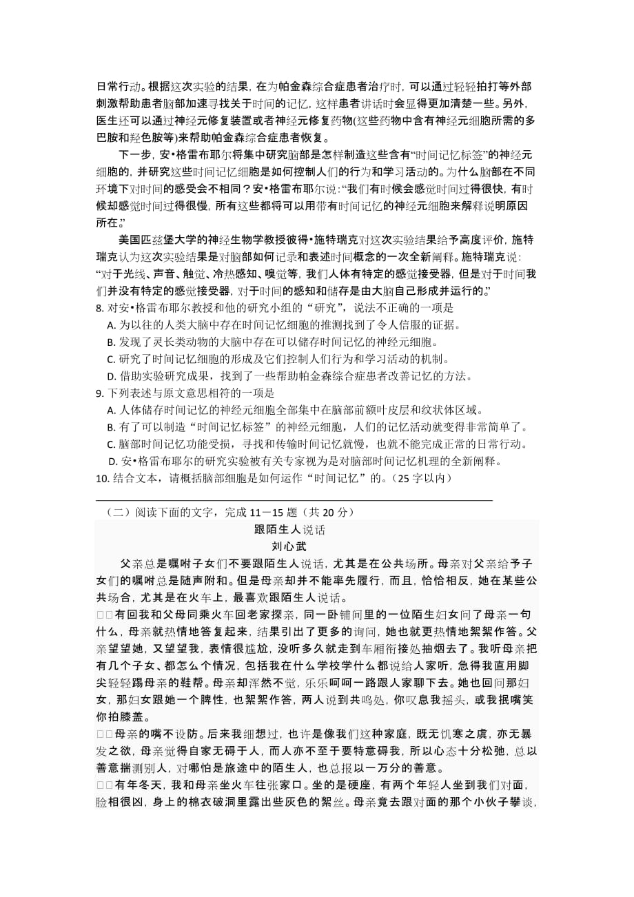 2019-2020年高三5月份月考试语文试卷.doc_第3页