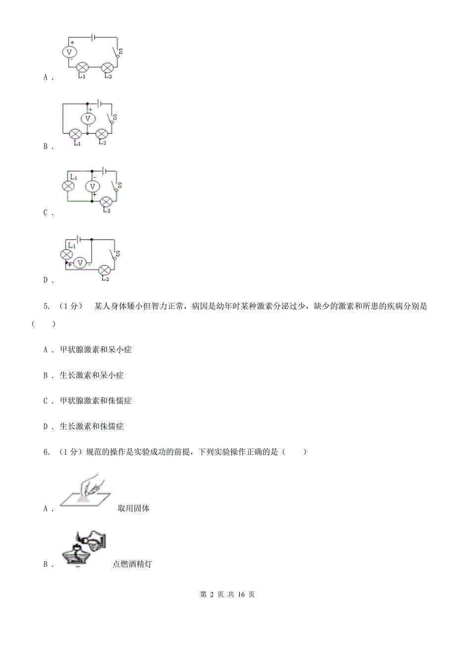 牛津上海版2019-2020学年八年级上学期科学期末统一考试试卷A卷.doc_第2页