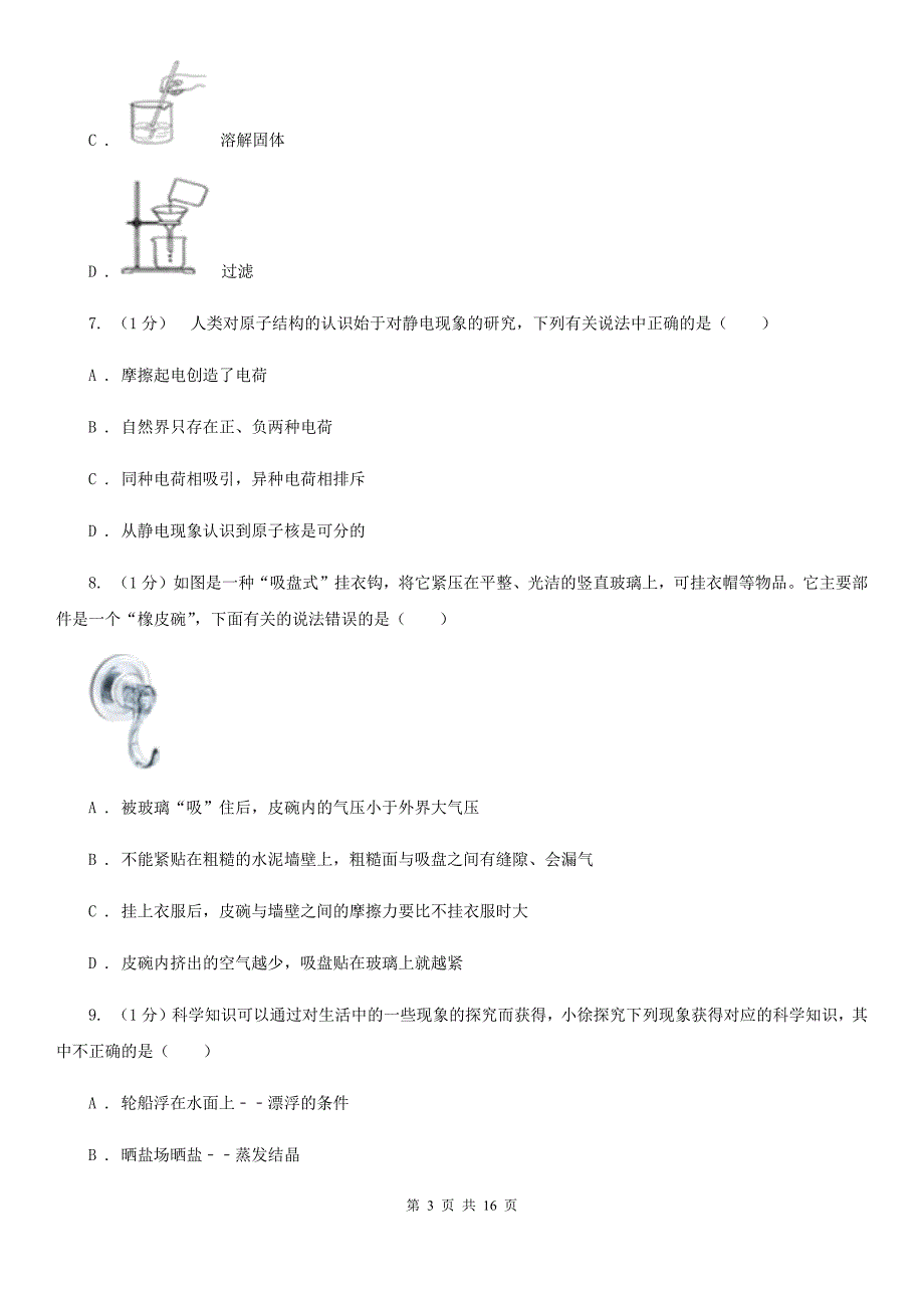 牛津上海版2019-2020学年八年级上学期科学期末统一考试试卷A卷.doc_第3页