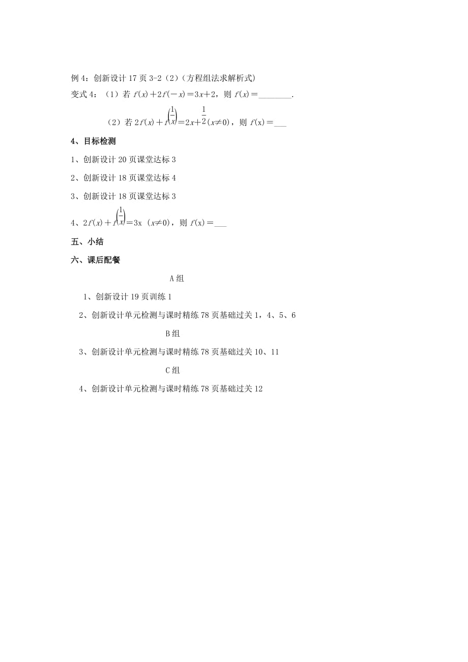 2019年高中数学 第一章 集合与函数概念 1.2 函数及其表示 1.2.2 函数的表示第二课时学案新人教A版必修1.doc_第2页