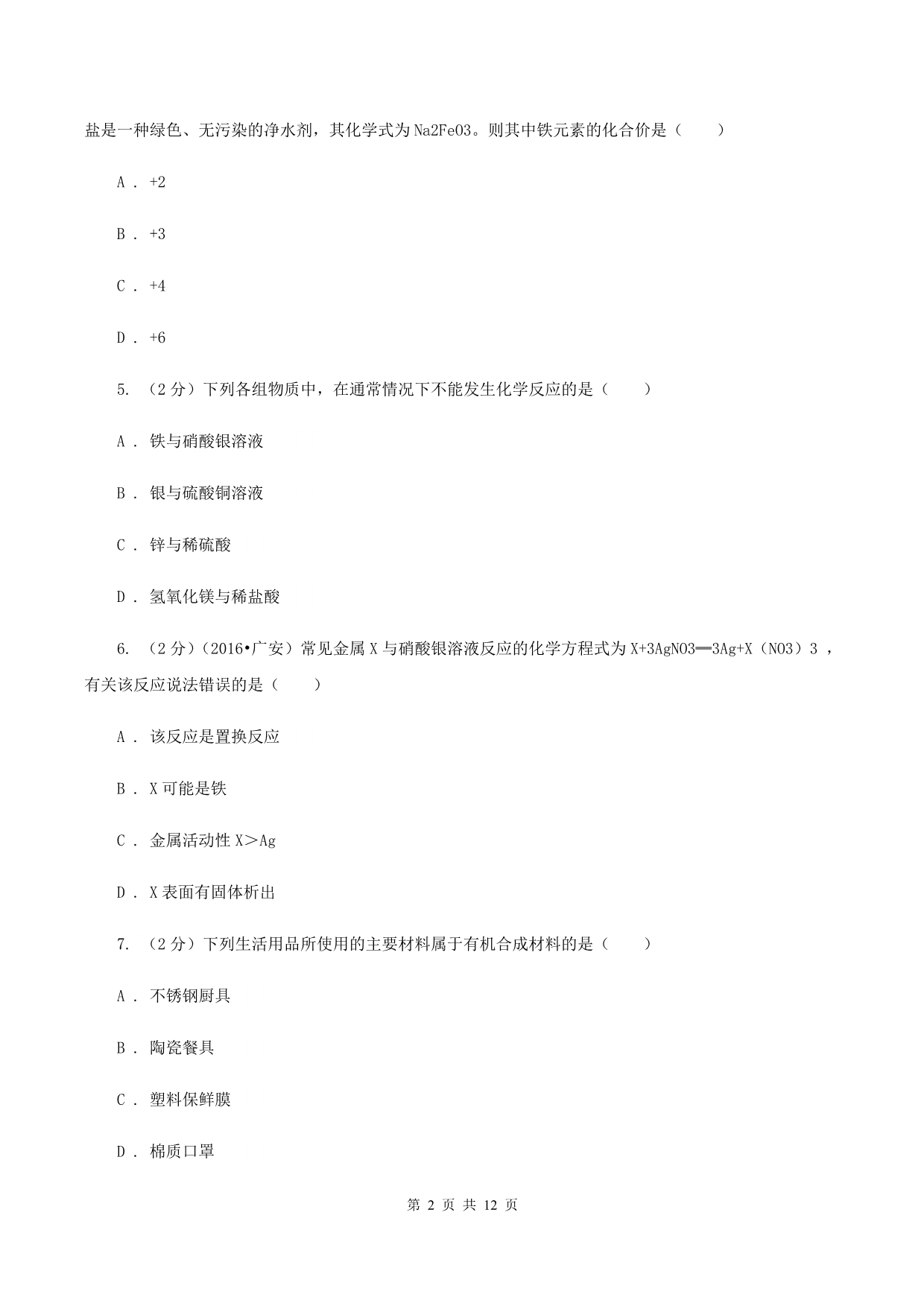 沪教版2019-2020学年九年级上学期期中化学试卷A卷.doc_第2页