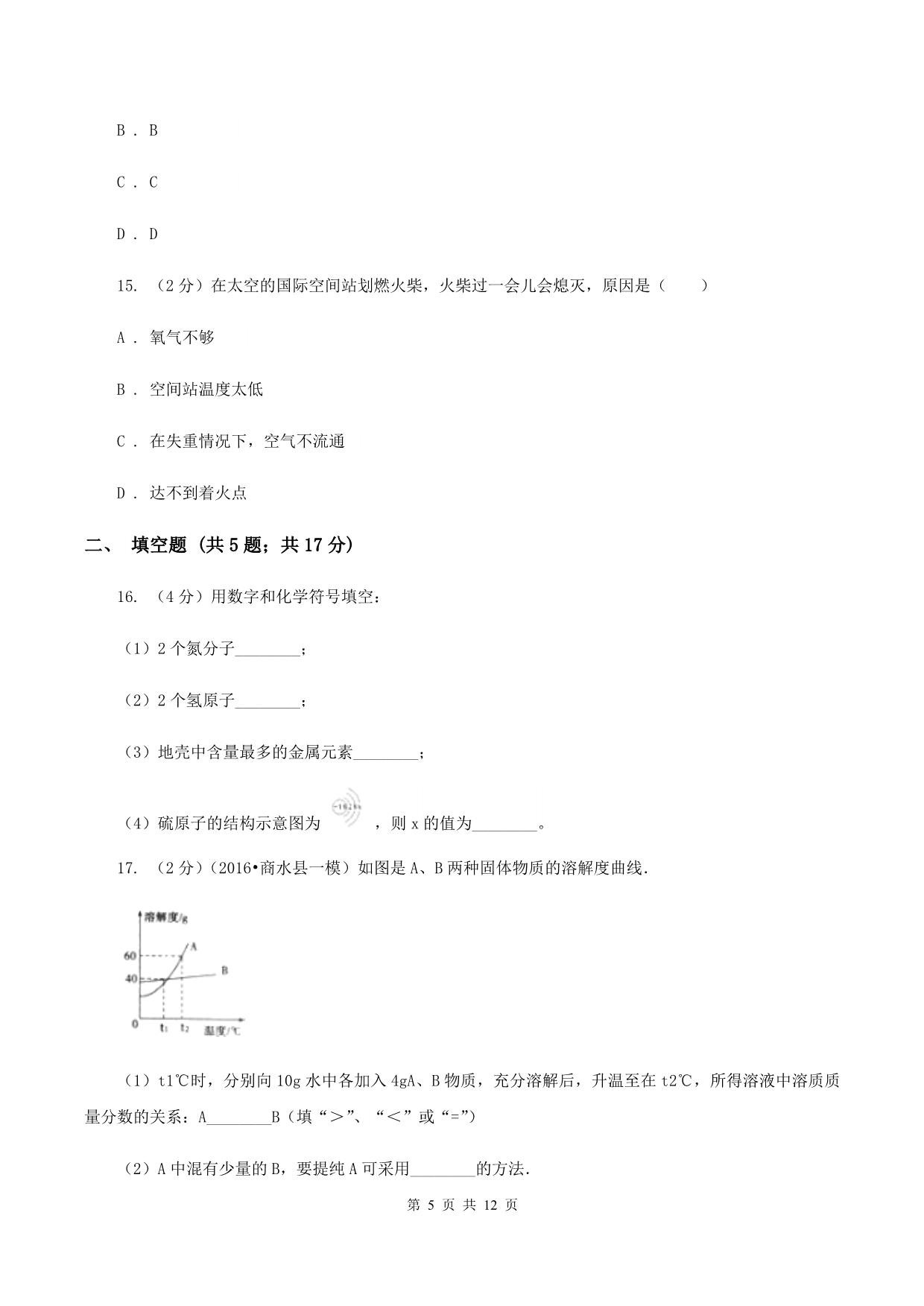 沪教版2019-2020学年九年级上学期期中化学试卷A卷.doc_第5页