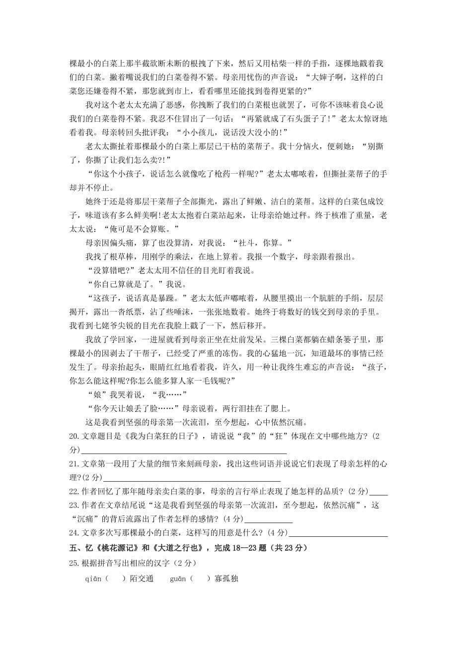 2019-2020年八年级语文上学期期中试题 新人教版（V）.doc_第5页