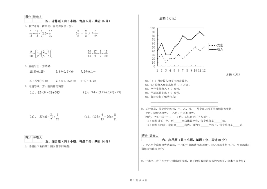 2019年六年级数学【下册】期末考试试题 豫教版（附解析）.doc_第2页