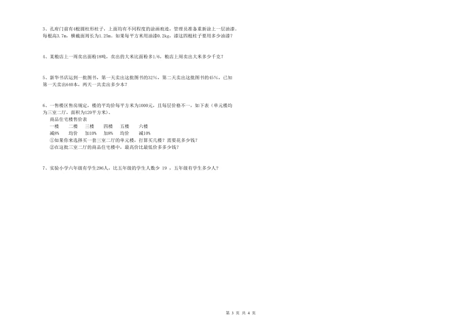 2019年六年级数学【下册】期末考试试题 豫教版（附解析）.doc_第3页