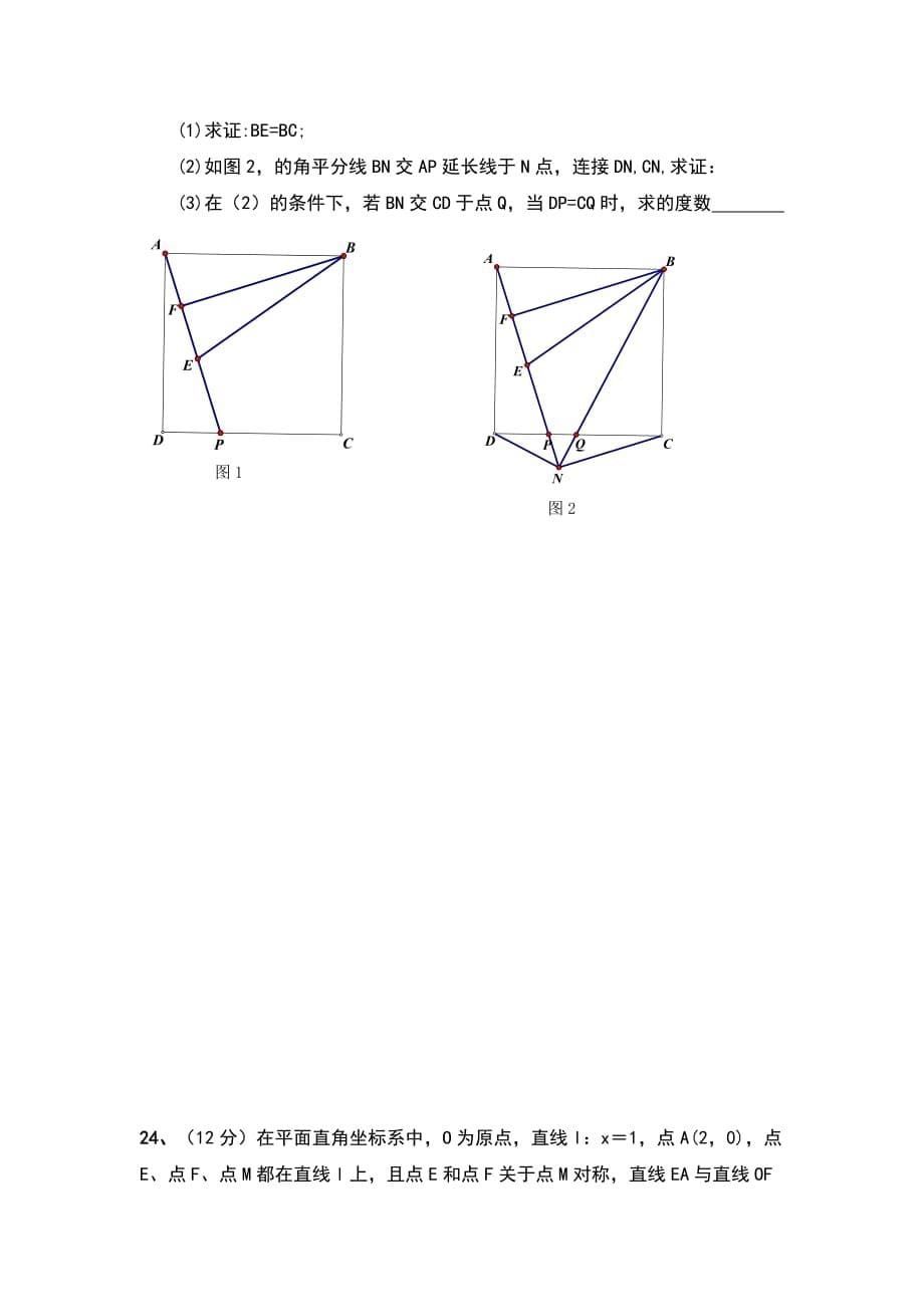 2019-2020年八年级5月月考数学试卷（VII）.doc_第5页