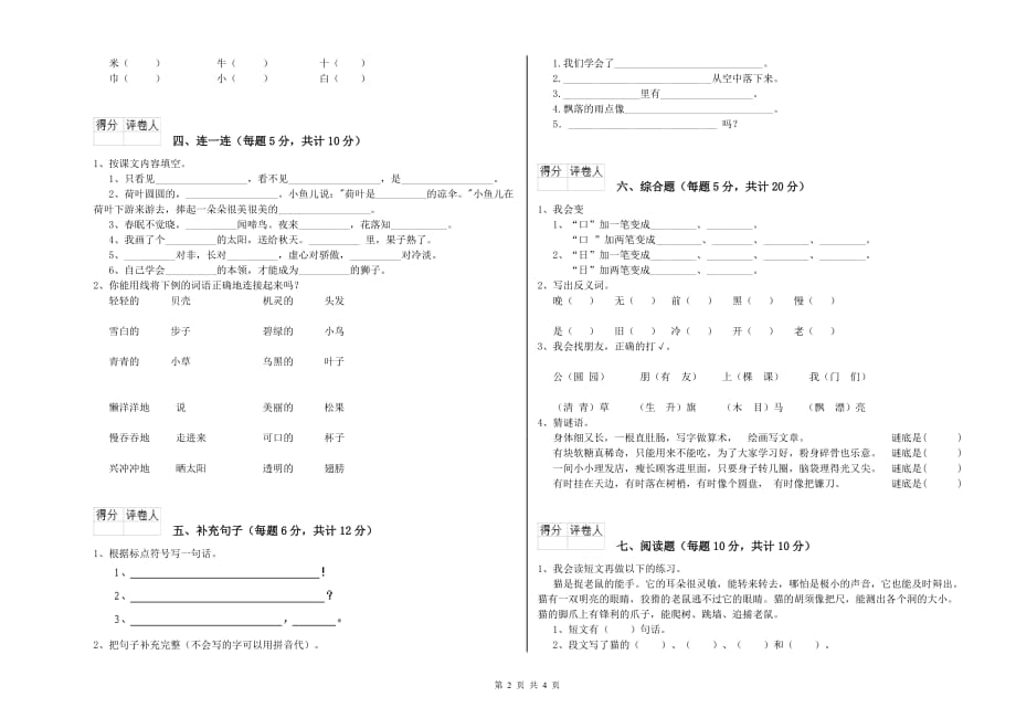 2020年一年级语文【下册】期末考试试题 北师大版（附解析）.doc_第2页