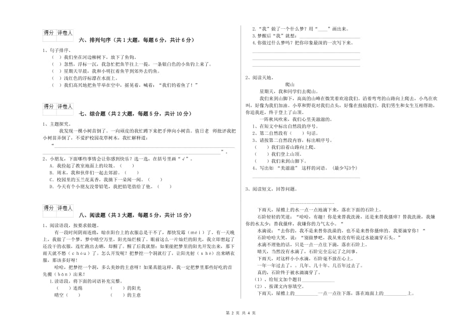 重点小学二年级语文【上册】期中考试试题A卷 含答案.doc_第2页