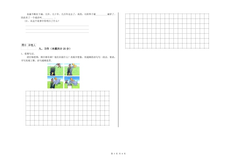 重点小学二年级语文【上册】期中考试试题A卷 含答案.doc_第3页