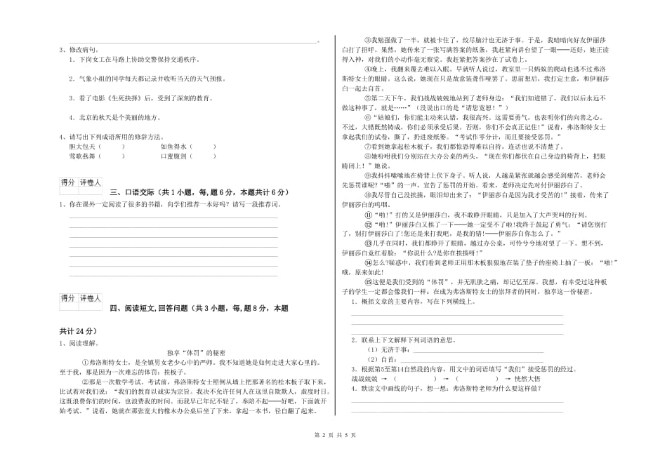 外研版2020年六年级语文上学期过关检测试卷 含答案.doc_第2页