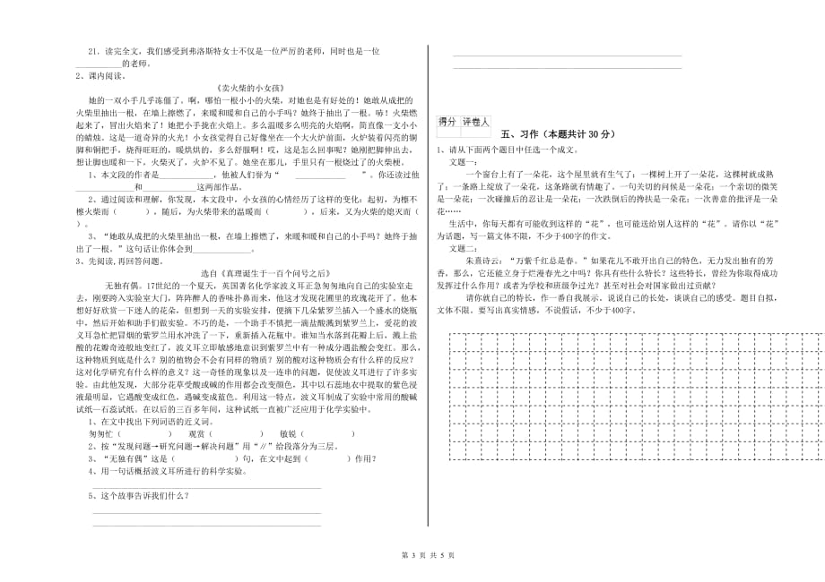 外研版2020年六年级语文上学期过关检测试卷 含答案.doc_第3页