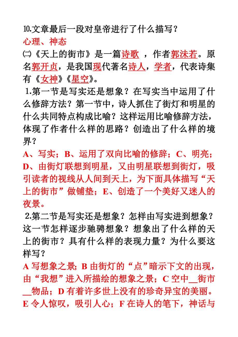 2019年鲁教版六年级上第五单元基础练习题.doc_第4页