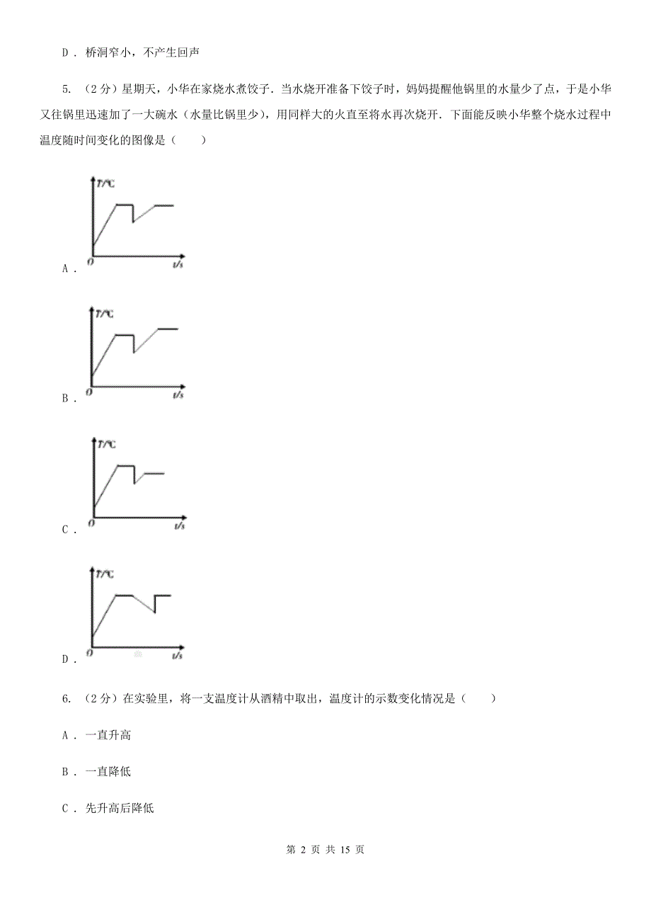 新人教版2019-2020学年八年级上学期物理期中考试试卷（36）.doc_第2页