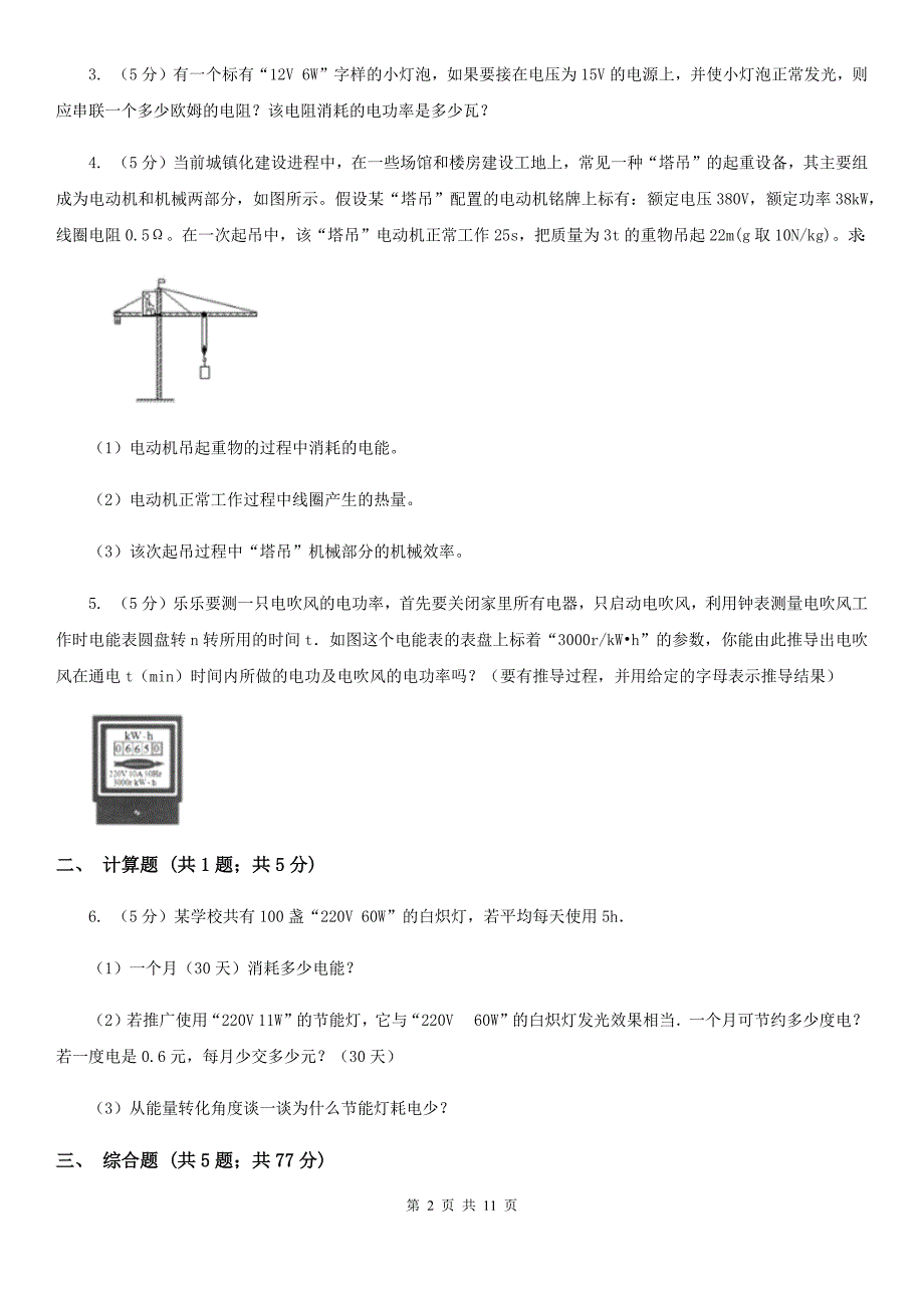 新人教版2020年中考物理总复习题型训练14：计算题（电学计算）D卷.doc_第2页