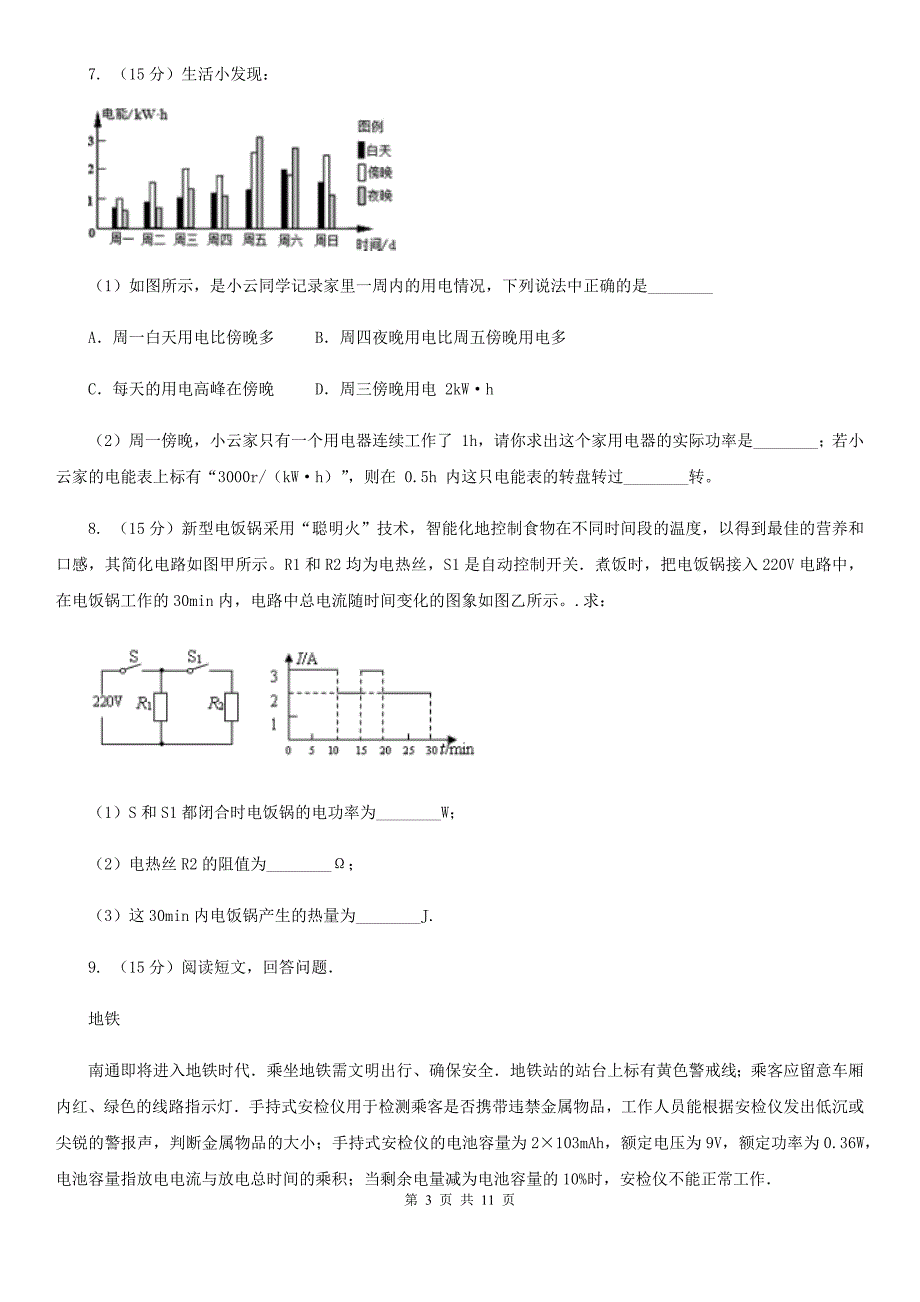 新人教版2020年中考物理总复习题型训练14：计算题（电学计算）D卷.doc_第3页